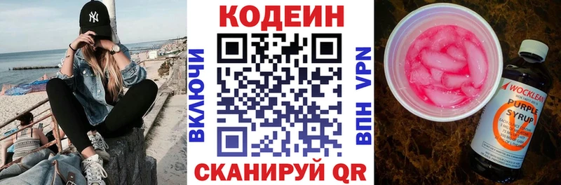 Купить где  Добрянка  Кодеин Purple Drank 